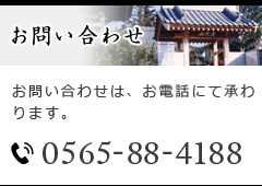 お問い合わせ